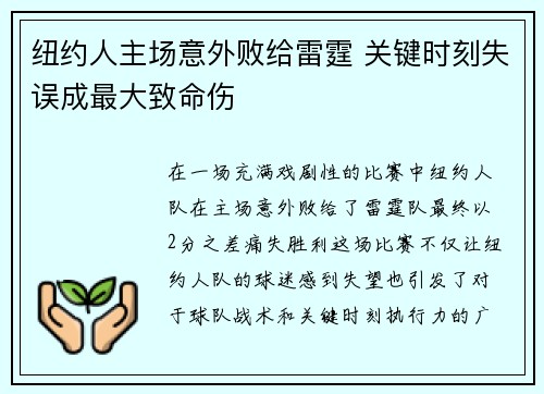 纽约人主场意外败给雷霆 关键时刻失误成最大致命伤