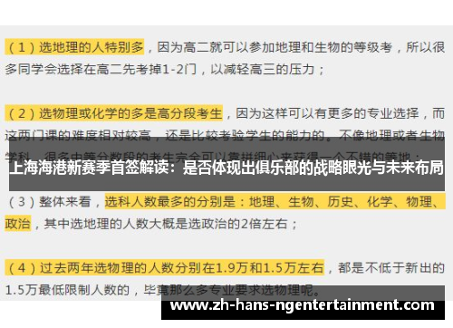 上海海港新赛季首签解读：是否体现出俱乐部的战略眼光与未来布局