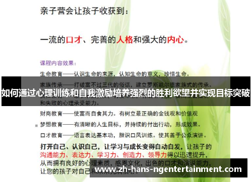 如何通过心理训练和自我激励培养强烈的胜利欲望并实现目标突破