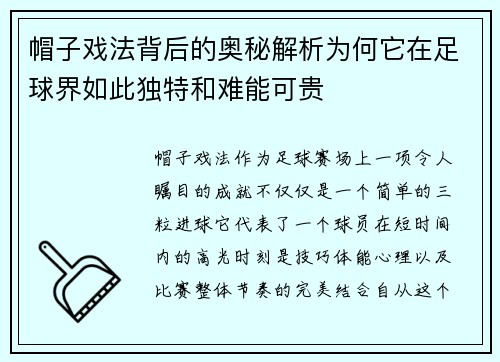 帽子戏法背后的奥秘解析为何它在足球界如此独特和难能可贵