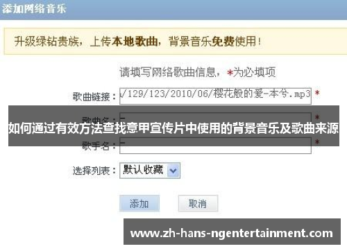 如何通过有效方法查找意甲宣传片中使用的背景音乐及歌曲来源