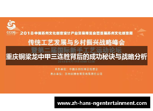 重庆铜梁龙中甲三连胜背后的成功秘诀与战略分析